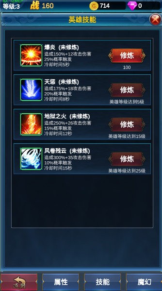 挂机英雄的试炼破解版截图2