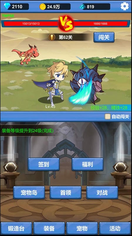 勇者冒险之旅单机破解版截图4