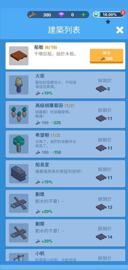 海上建造模拟内置作弊菜单版截图1