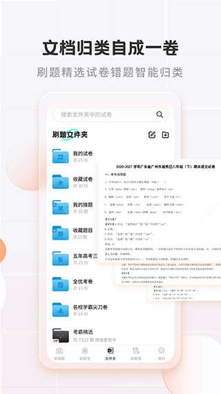考霸错题本app截图5