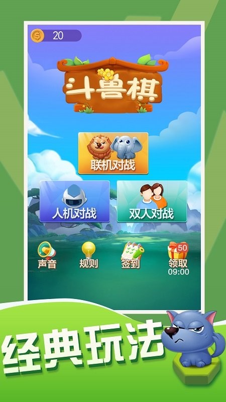 斗兽棋大作战官方版