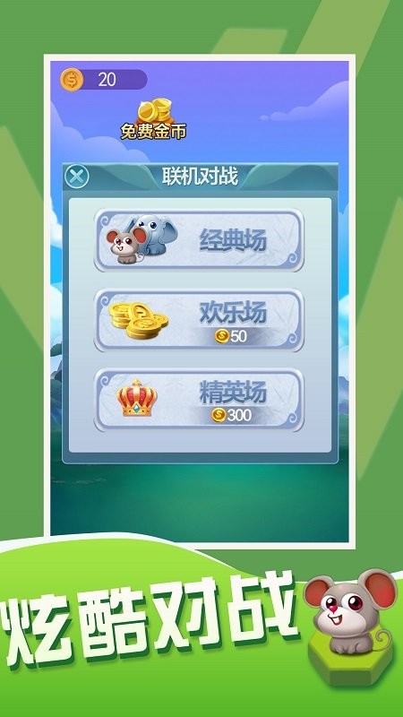 斗兽棋大作战官方版截图1