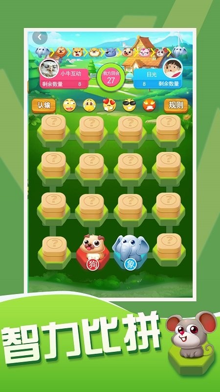 斗兽棋大作战官方版截图3