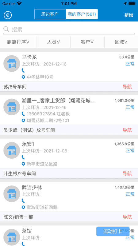 企微宝软件截图1
