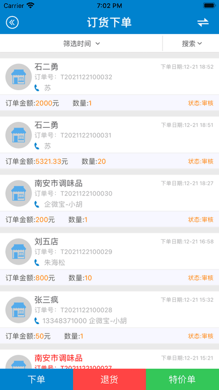 企微宝软件截图2