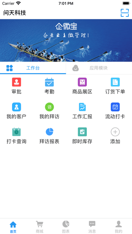 企微宝软件截图4