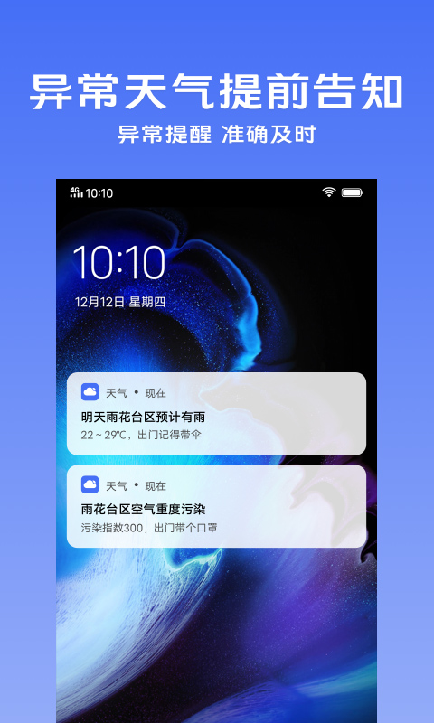 vivo天气最新版截图1