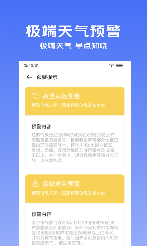 vivo天气最新版截图3