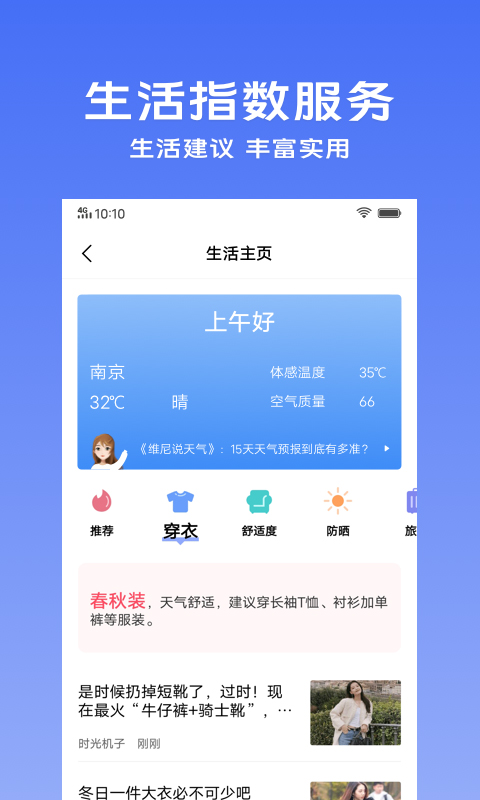 vivo天气最新版截图4