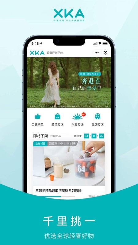 XKA轻奢好物app下载