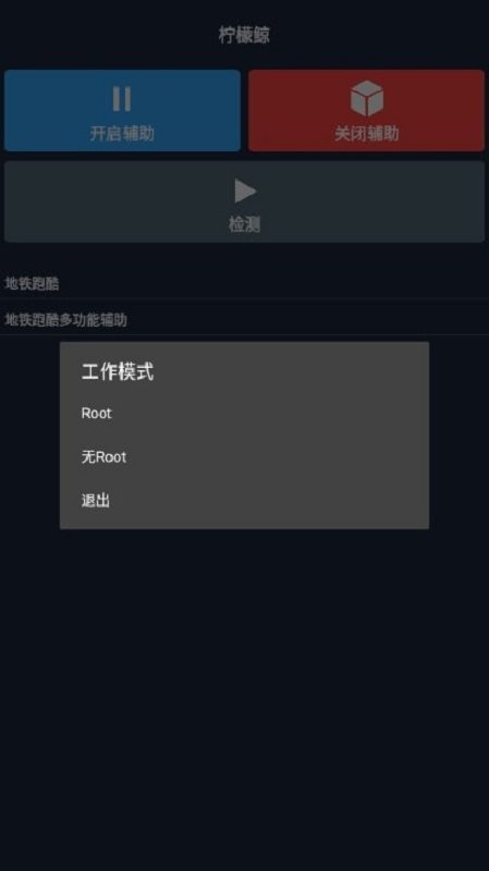 柠檬鲸地铁跑酷直充脚本截图1
