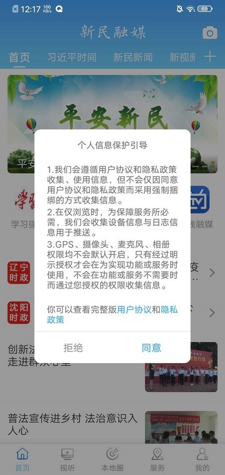 新民融媒体中心截图3