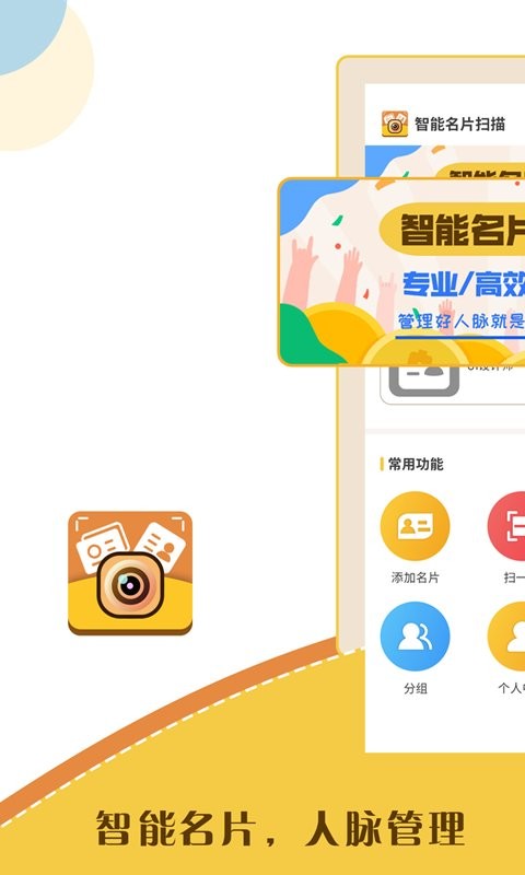 智能名片扫描软件最新版截图1