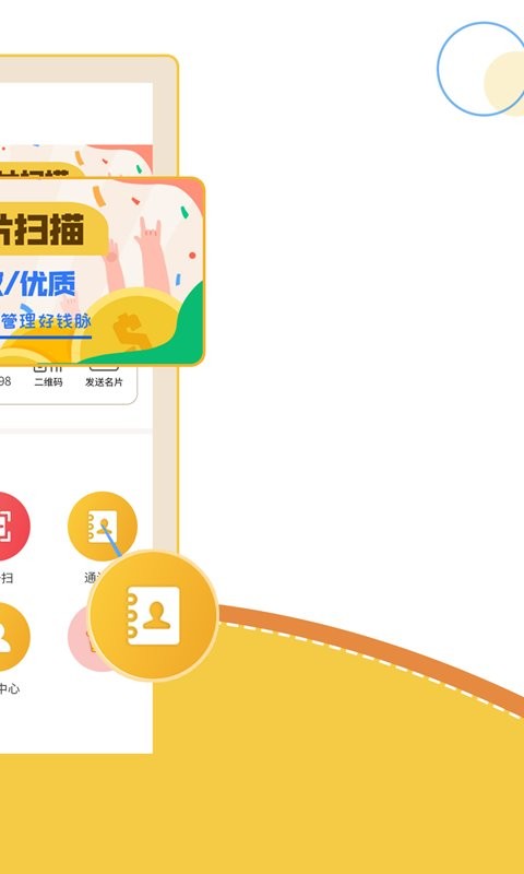 智能名片扫描软件最新版截图2