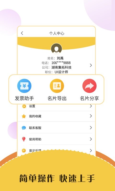 智能名片扫描软件最新版截图3