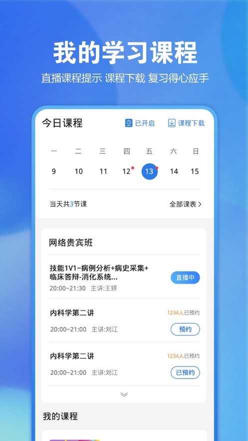 星题库官方客户端截图2