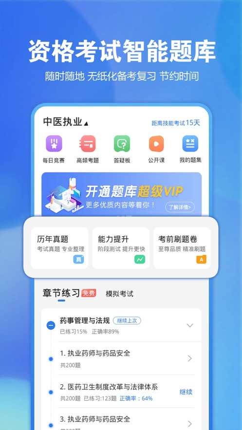 星题库官方客户端截图4