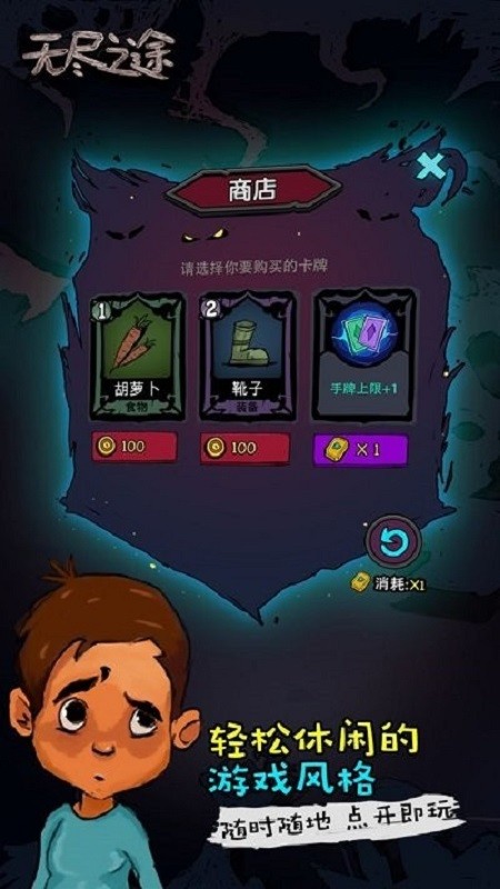无尽之途内购破解版截图1