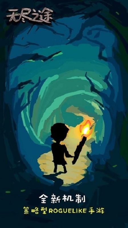 无尽之途内购破解版截图4