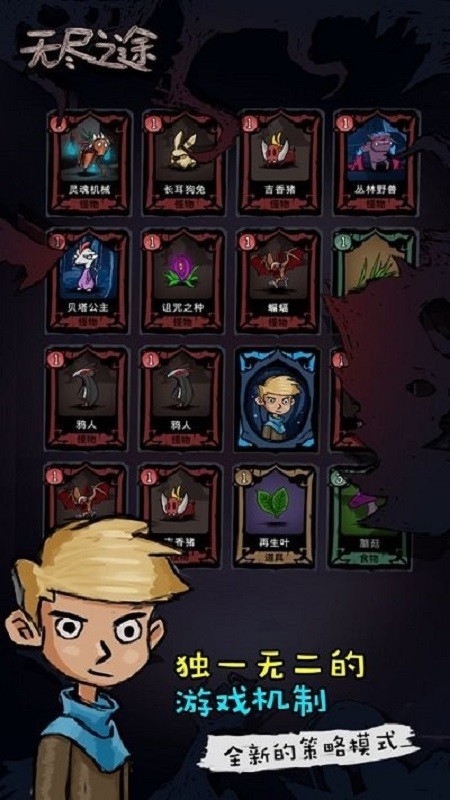 无尽之途内购破解版截图5