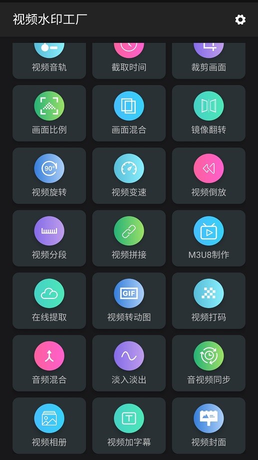 视频水印工厂app最新版截图4