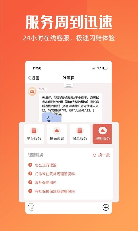 咔嚓保客户端截图2
