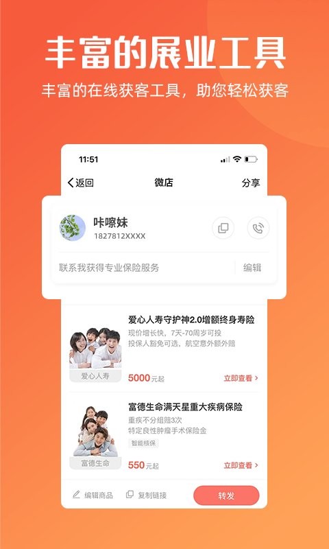 咔嚓保客户端截图3