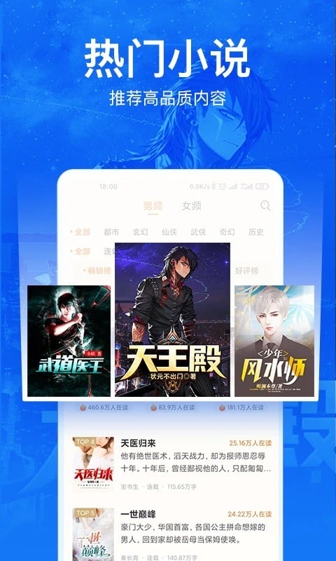 小说阅读吧官方正版截图1