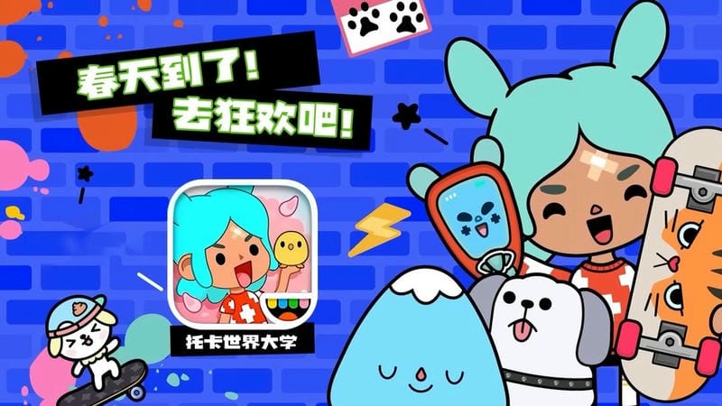 托卡世界大学官方版截图2