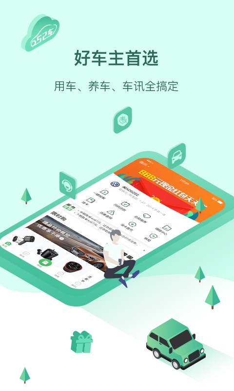 52车官方版截图1
