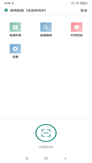 烟草价签管理app截图1