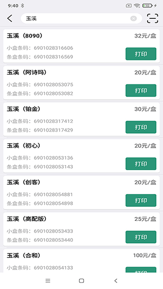 烟草价签管理app截图3