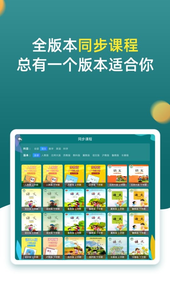 小学同步一年级手机版下载