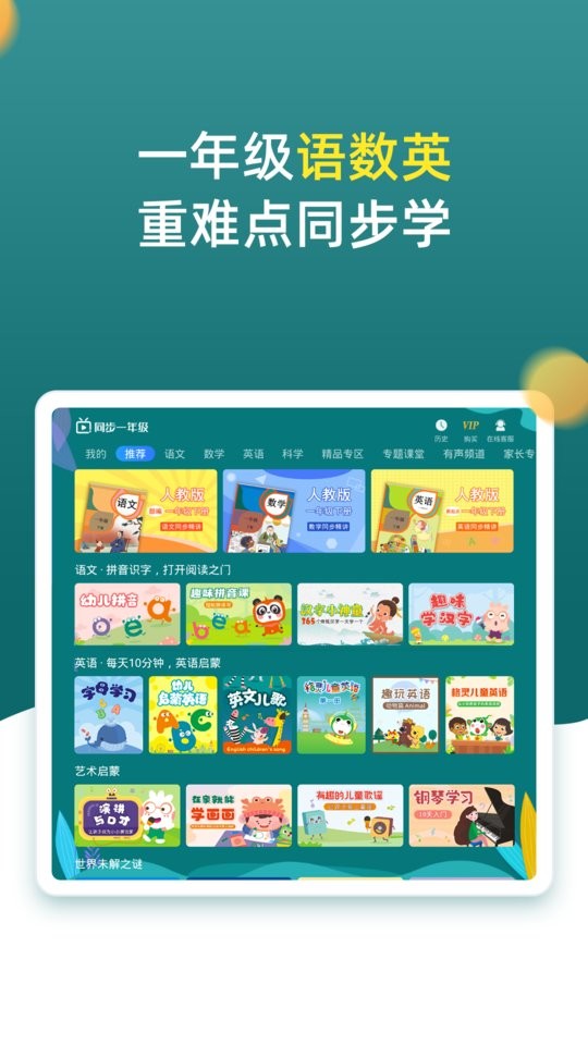 小学同步一年级免费版app截图1