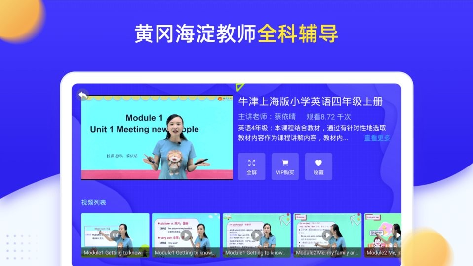 小学同步四年级app下载