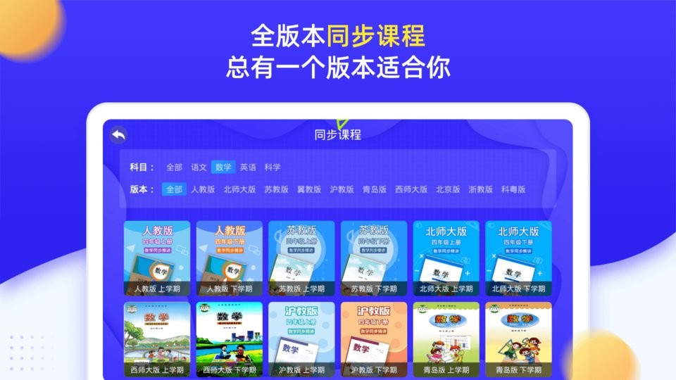 小学同步四年级官方版截图1
