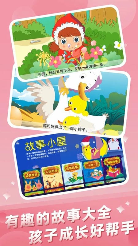 幼儿早教官方版截图2