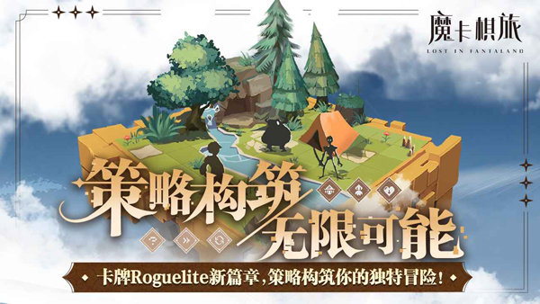 魔卡棋旅手机版截图1