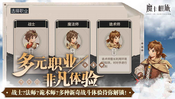 魔卡棋旅手机版截图2