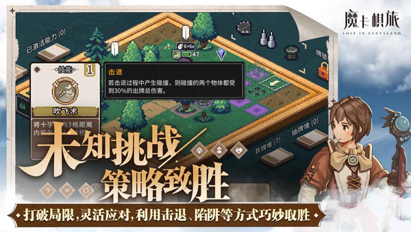 魔卡棋旅手机版截图3
