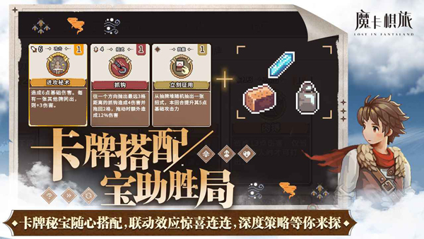 魔卡棋旅手机版截图4