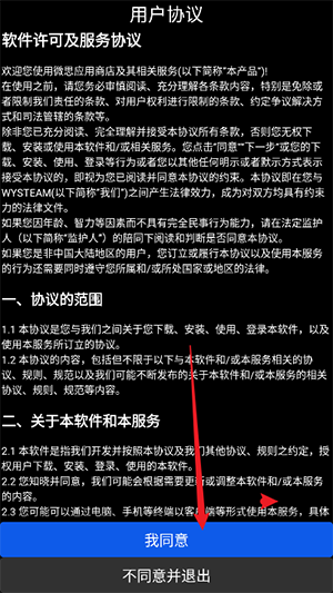 微思应用商店apk安装包