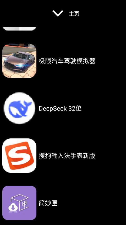 微思应用商店手表版截图3
