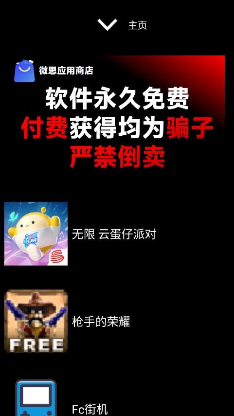 微思应用商店手表版截图4