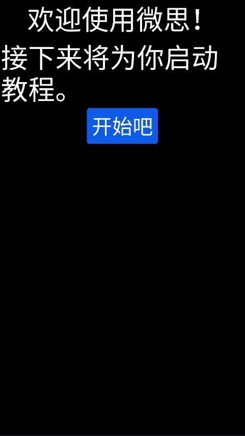 微思应用商店手表版截图5