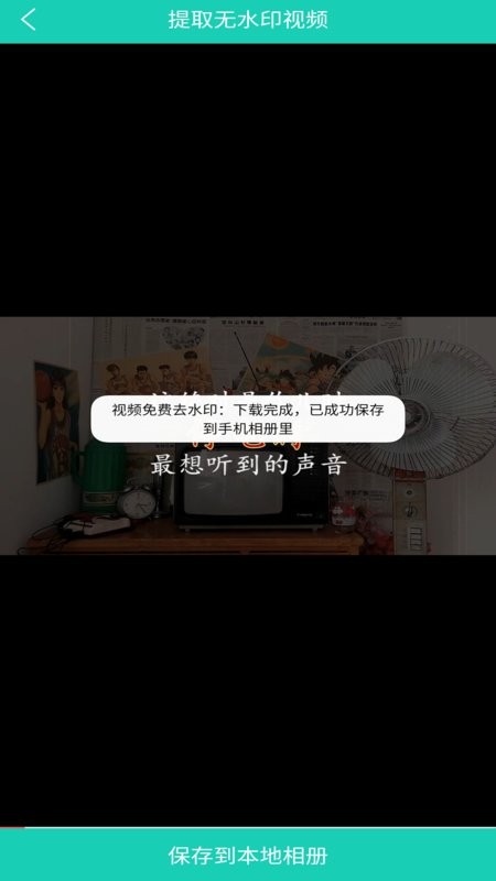 视频免费去水印倍儿棒版截图3