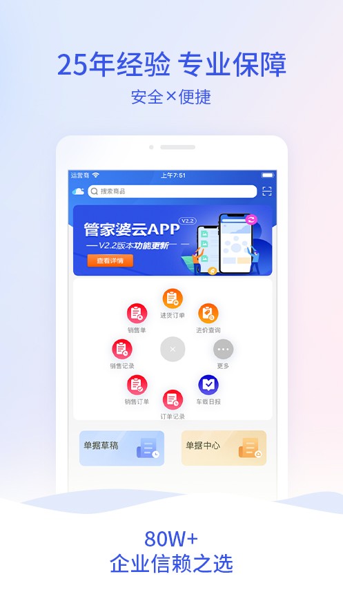 管家婆云手机版截图1
