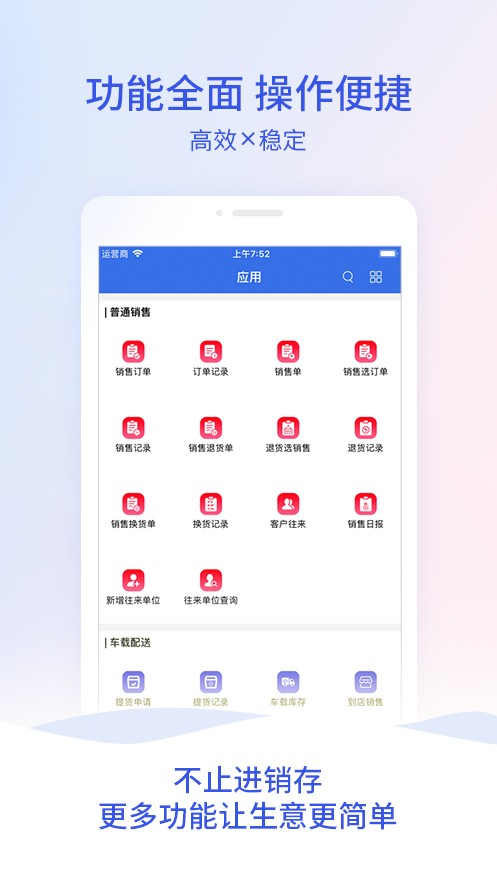 管家婆云手机版截图2