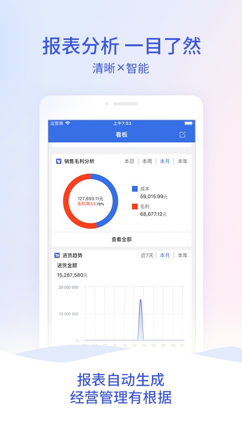 管家婆云手机版截图3