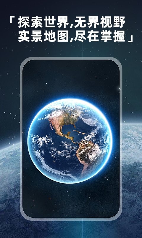 实况街景地图app截图1